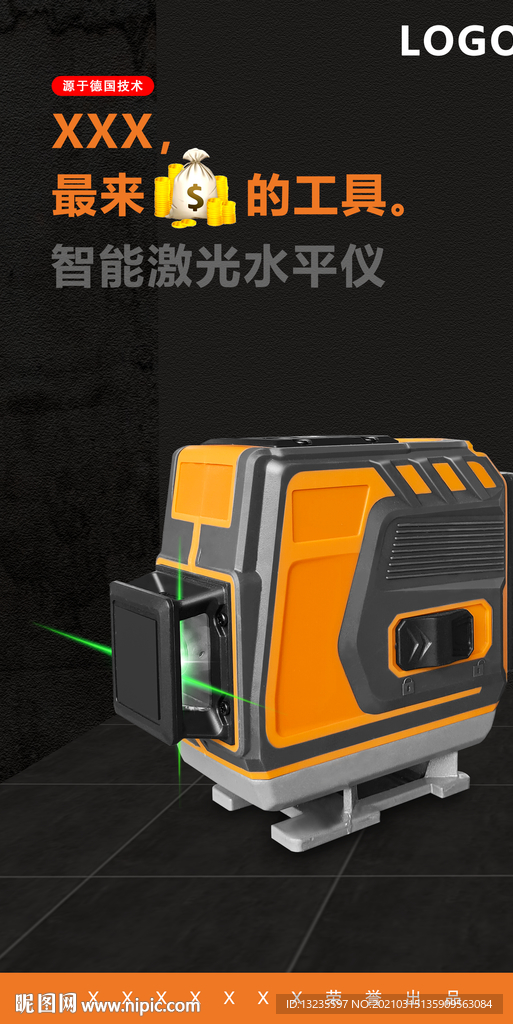 锂电激光仪器水平仪海报