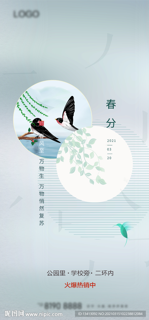 24节气春分