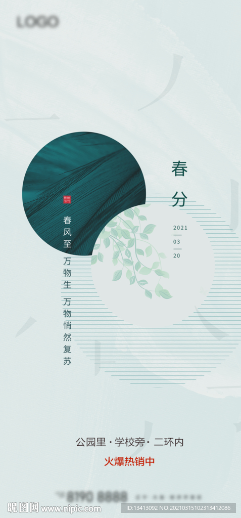 24节气春分