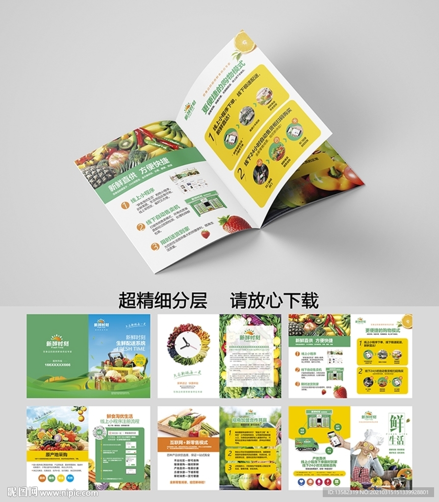 果蔬 生鲜配送 自动售卖机画册