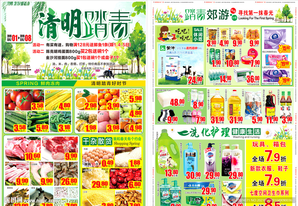 春天 清明踏清