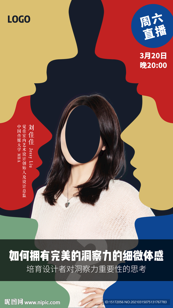 直播海报封面设计