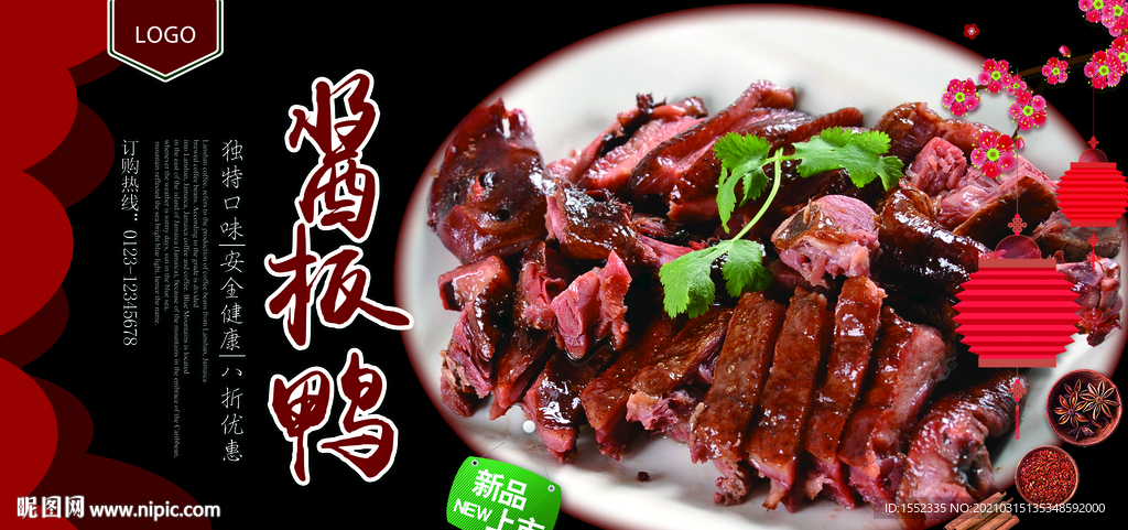 板鸭