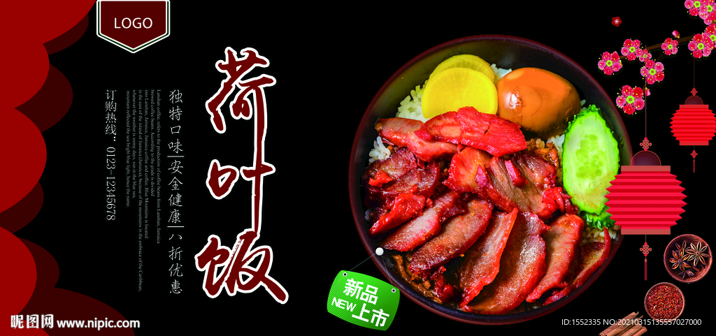 荷叶饭