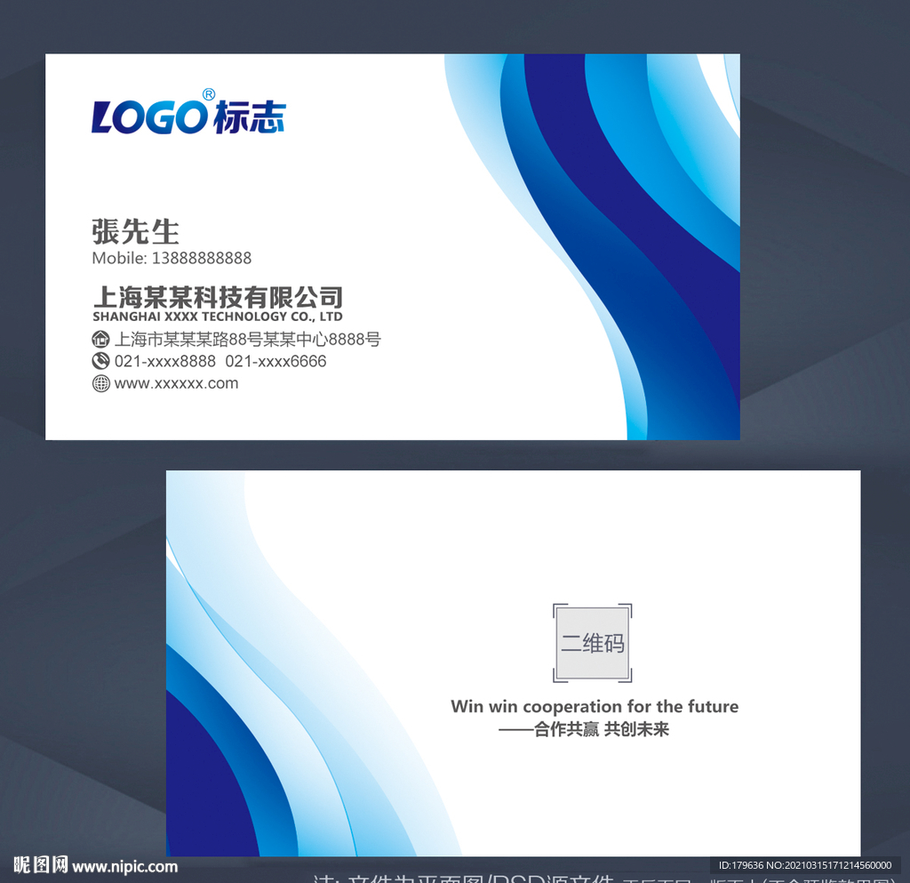 蓝色名片 简约名片 科技名片