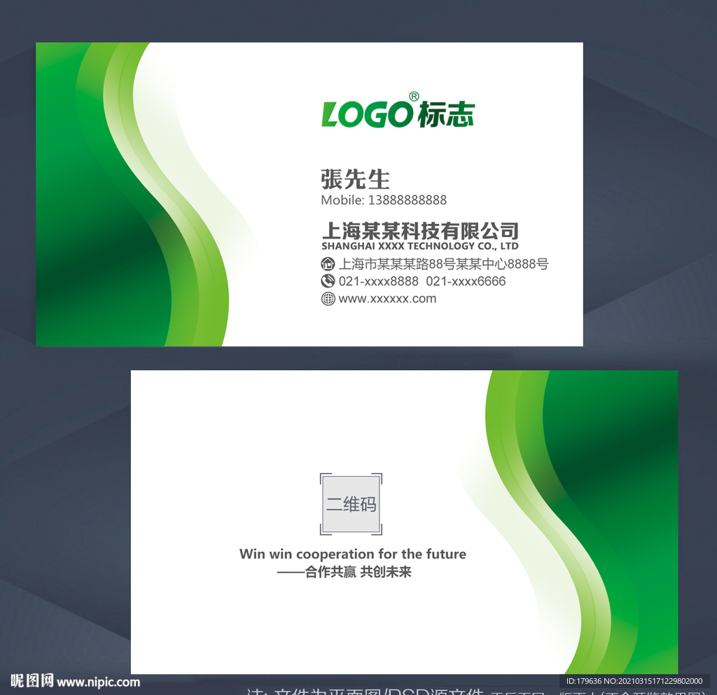 绿色名片 环保名片 企业名片