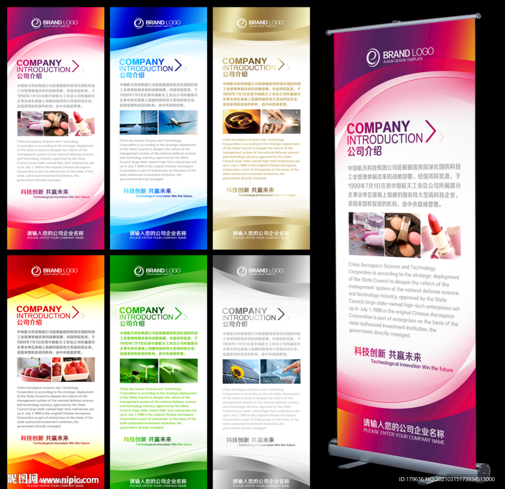 X展架 展架模板 展架背景