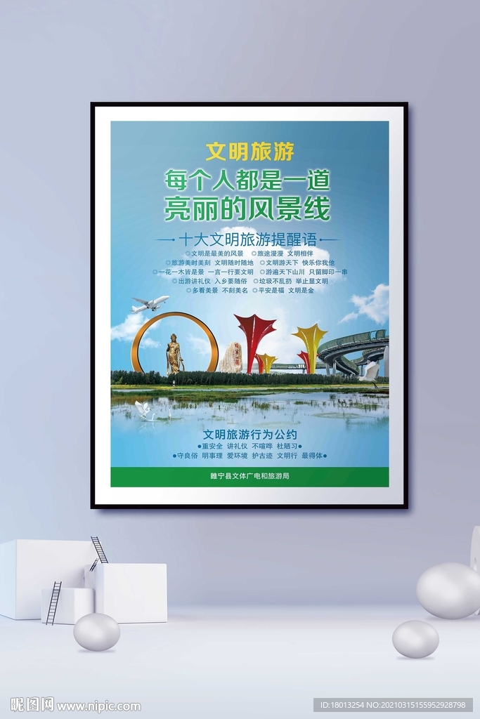 文明旅游每个人都是一道亮丽的风