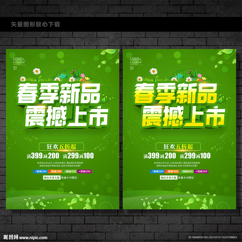春季新品