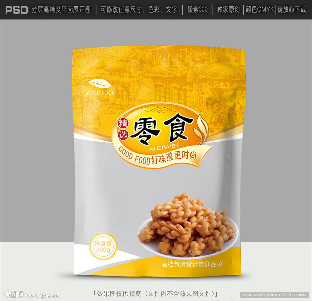 零食包装