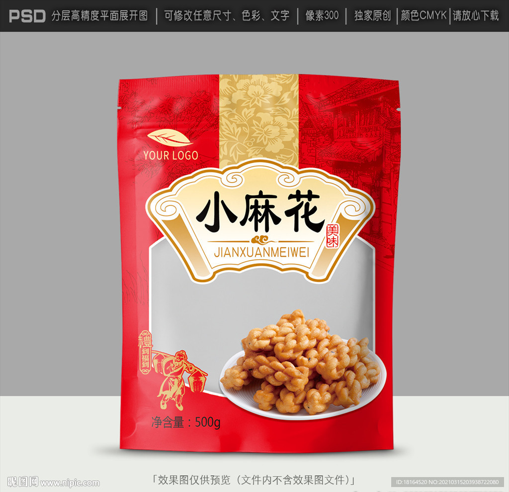 麻花包装