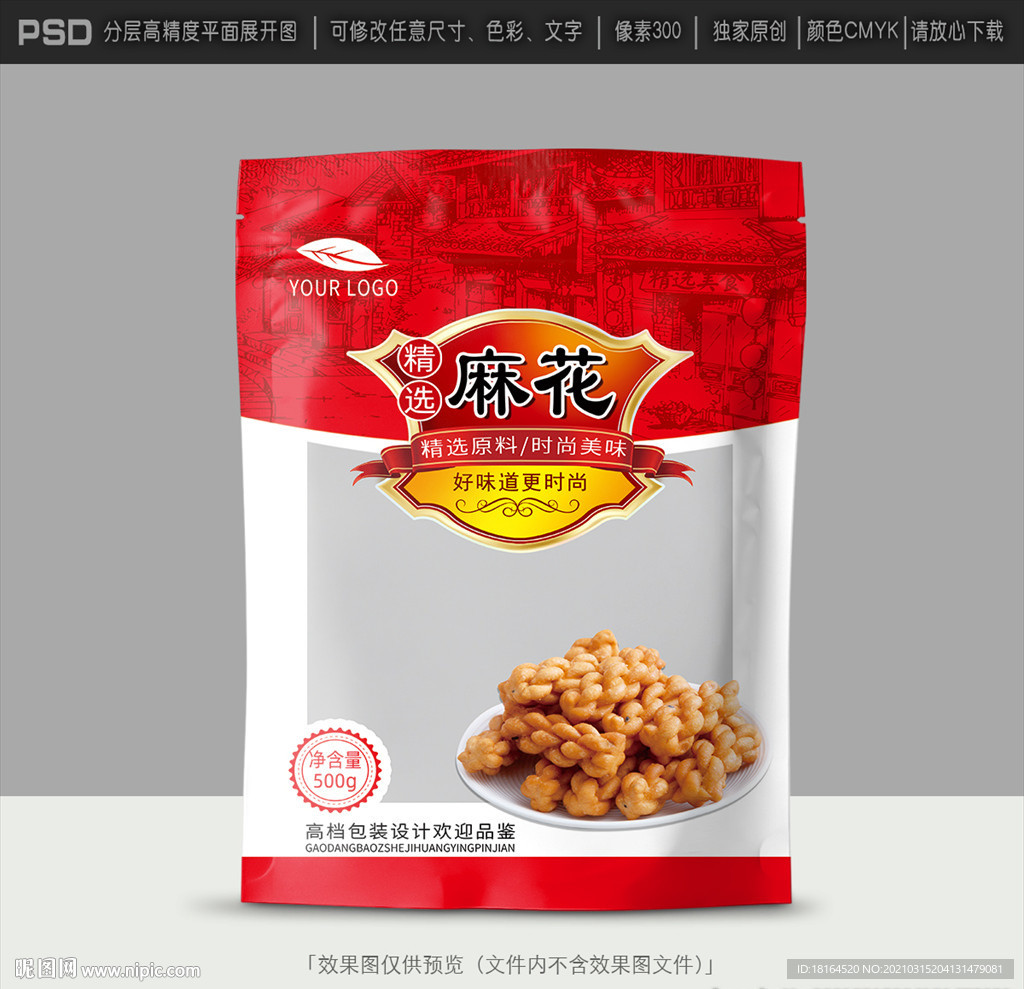麻花包装