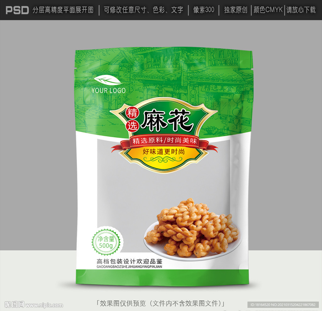休闲食品包装