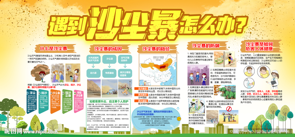 沙尘暴