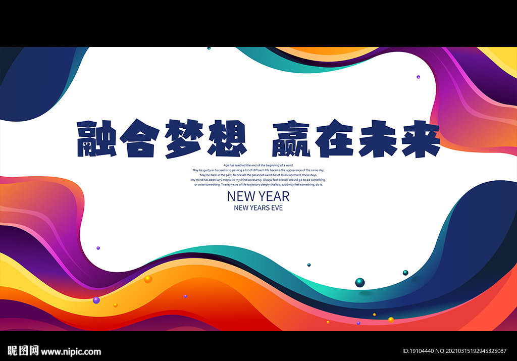 融合梦想 赢在未来