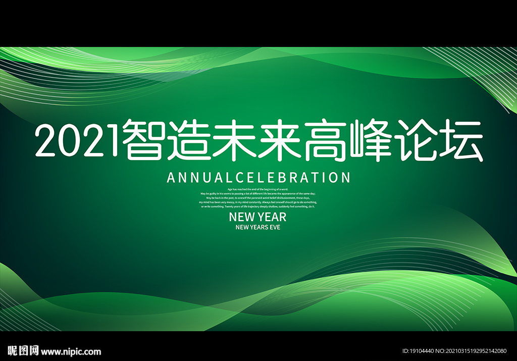 2021智造未来高峰论坛