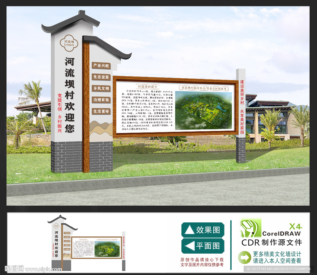 乡村振兴标识牌