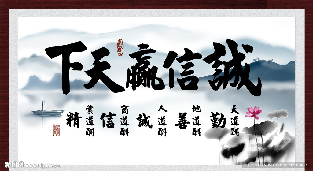 诚信赢天下