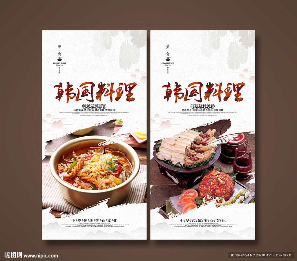 韩国料理