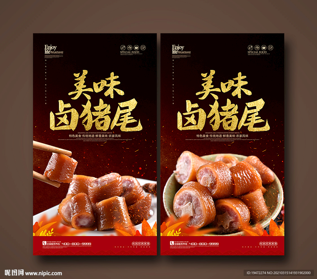 卤猪尾