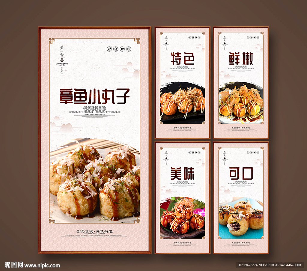 章鱼小丸子
