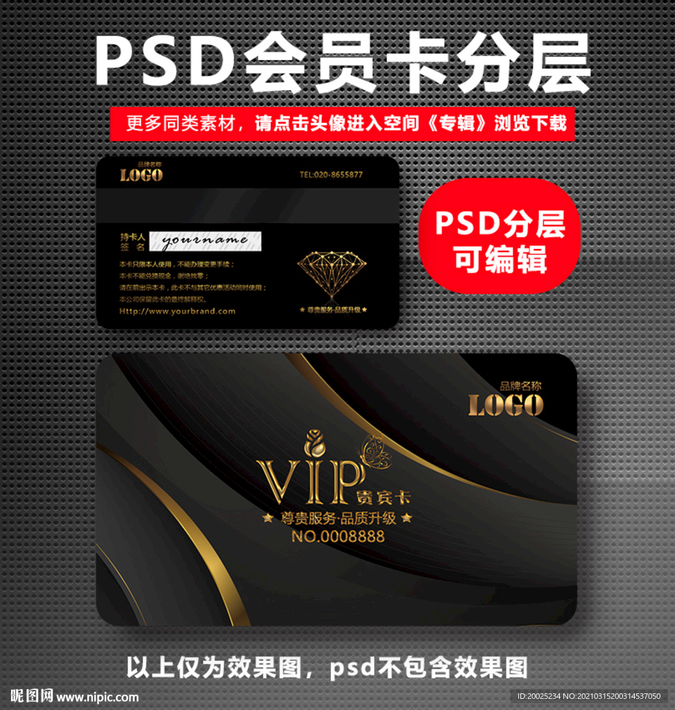 vip会员卡