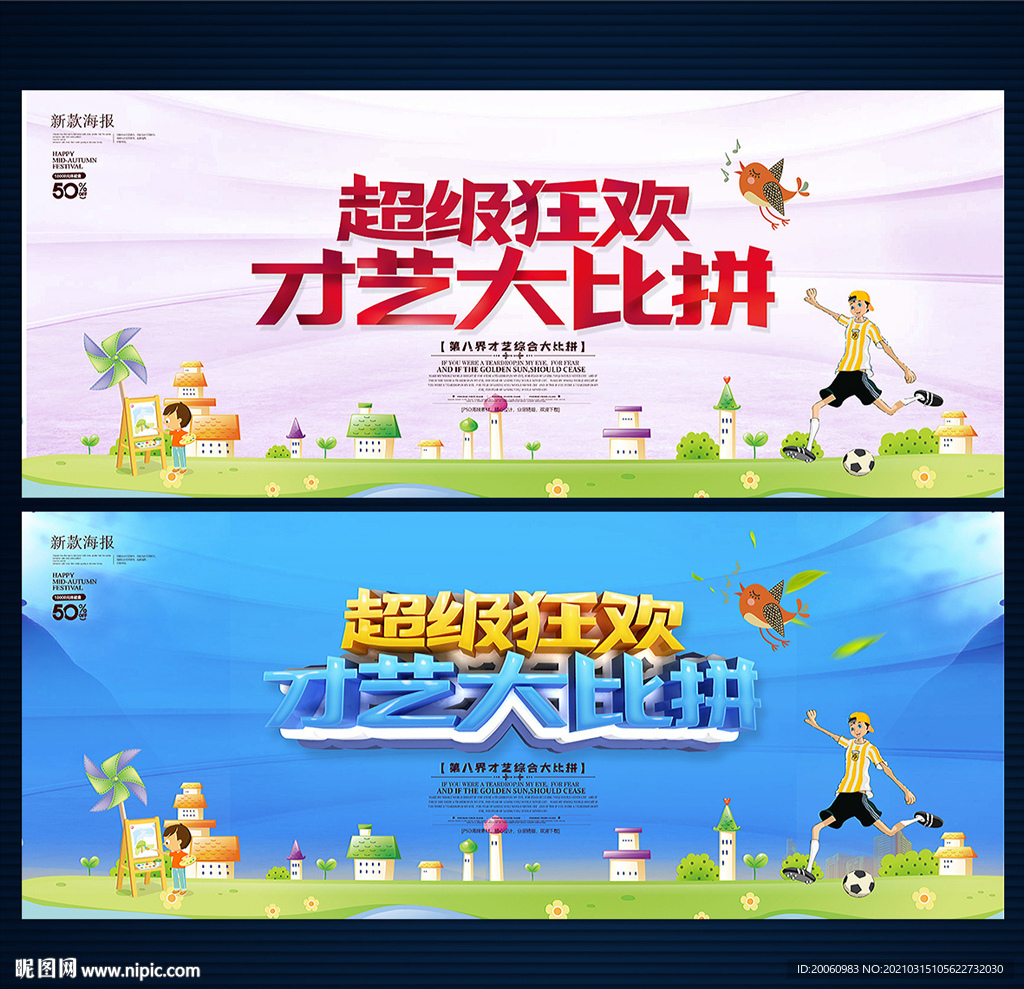 才艺大比拼