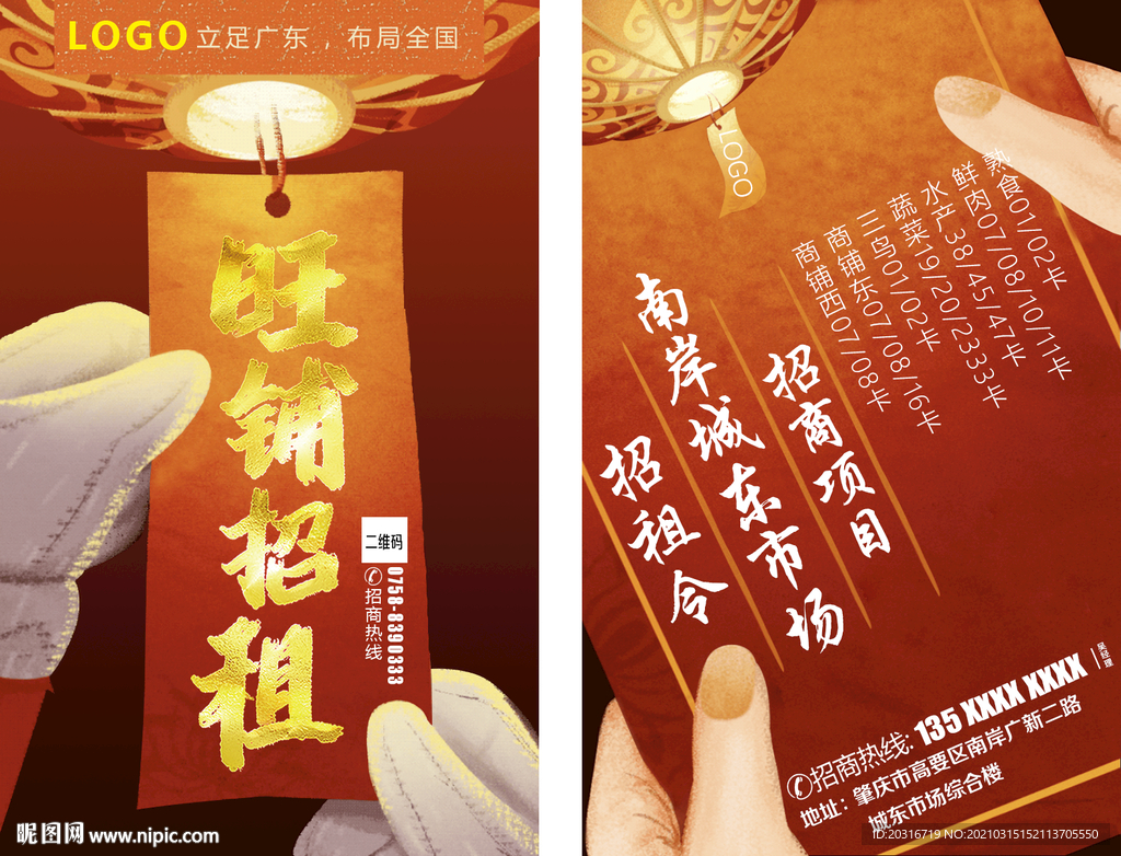 招商宣传