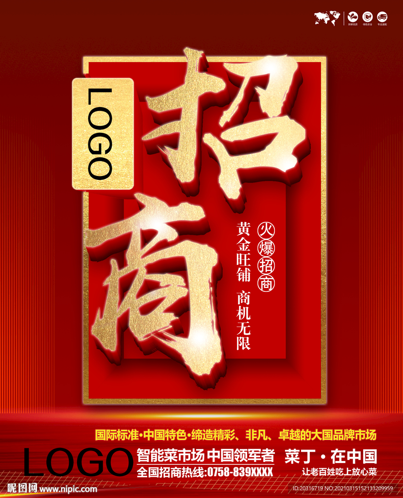 招商广告