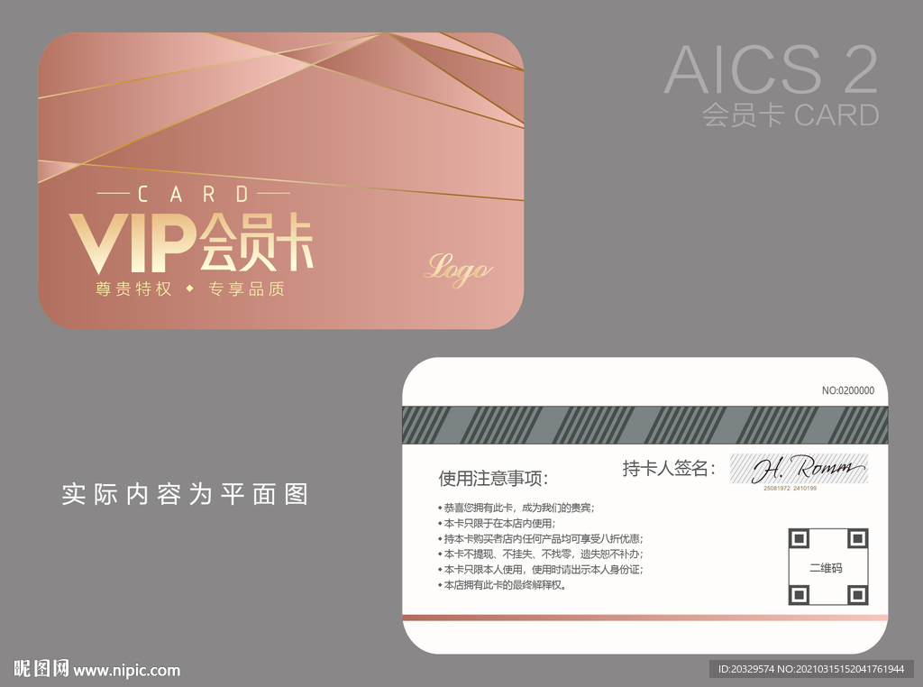 婚庆VIP卡