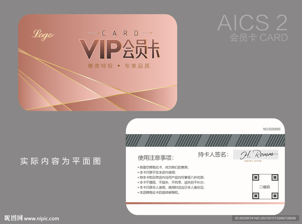 玫瑰金VIP卡