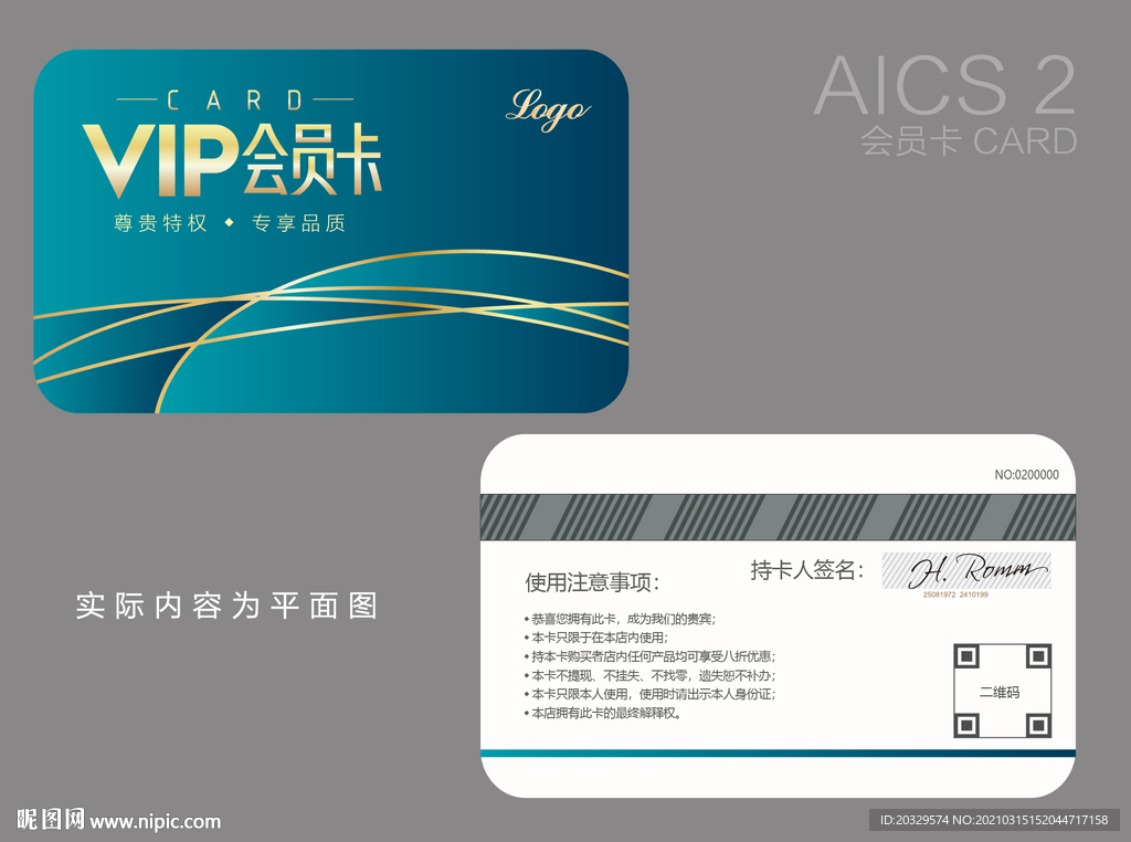 VIP卡