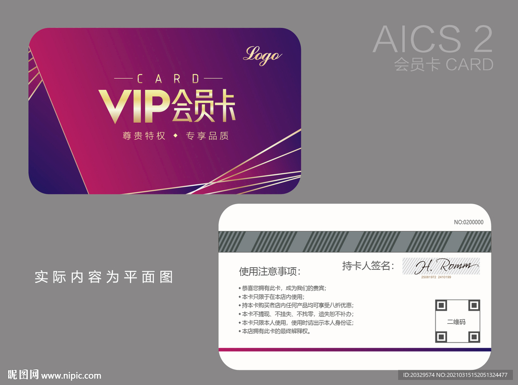 美容VIP卡