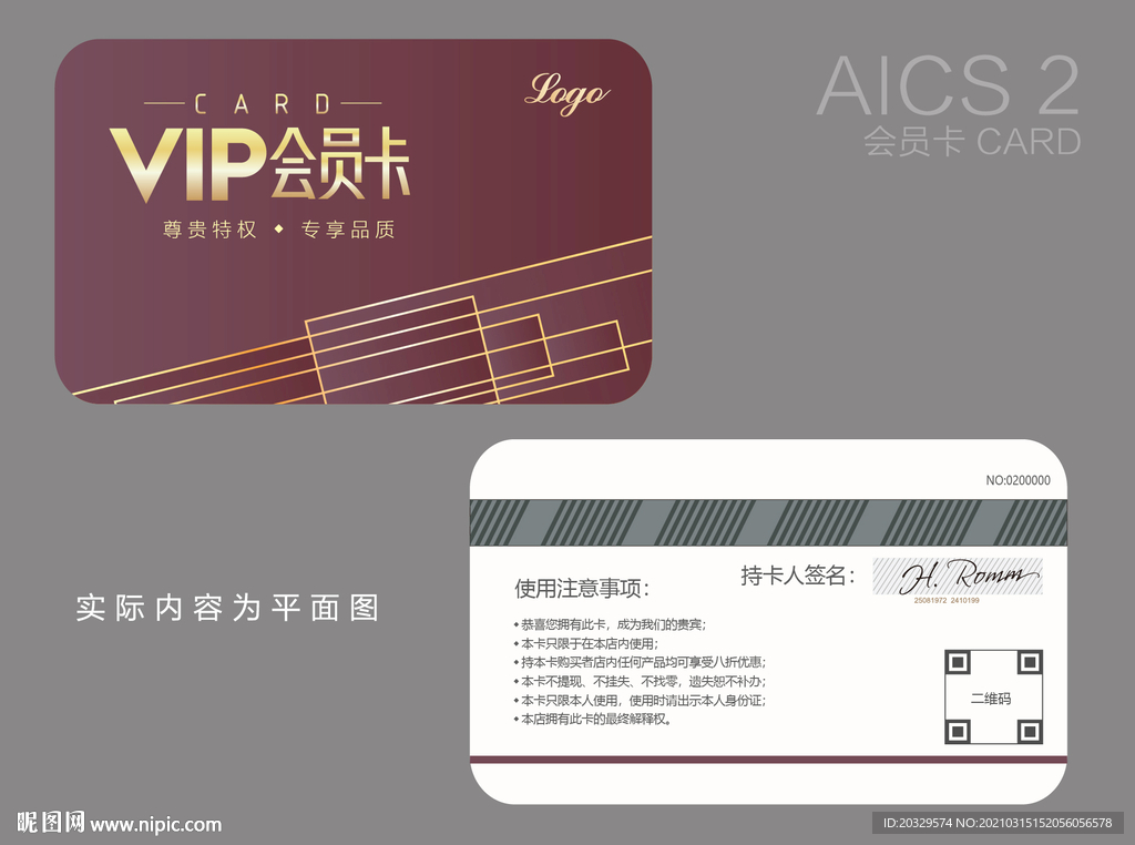 VIP卡
