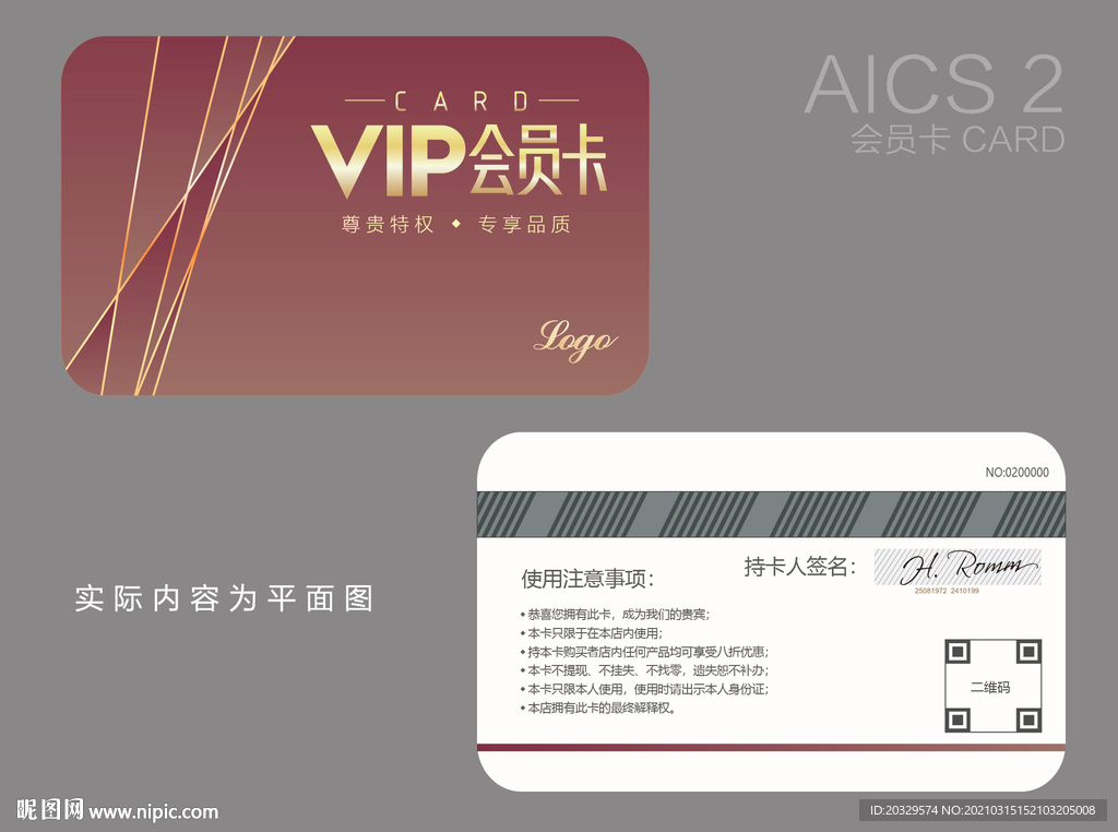 VIP卡