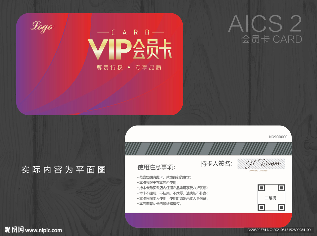 婚庆VIP卡