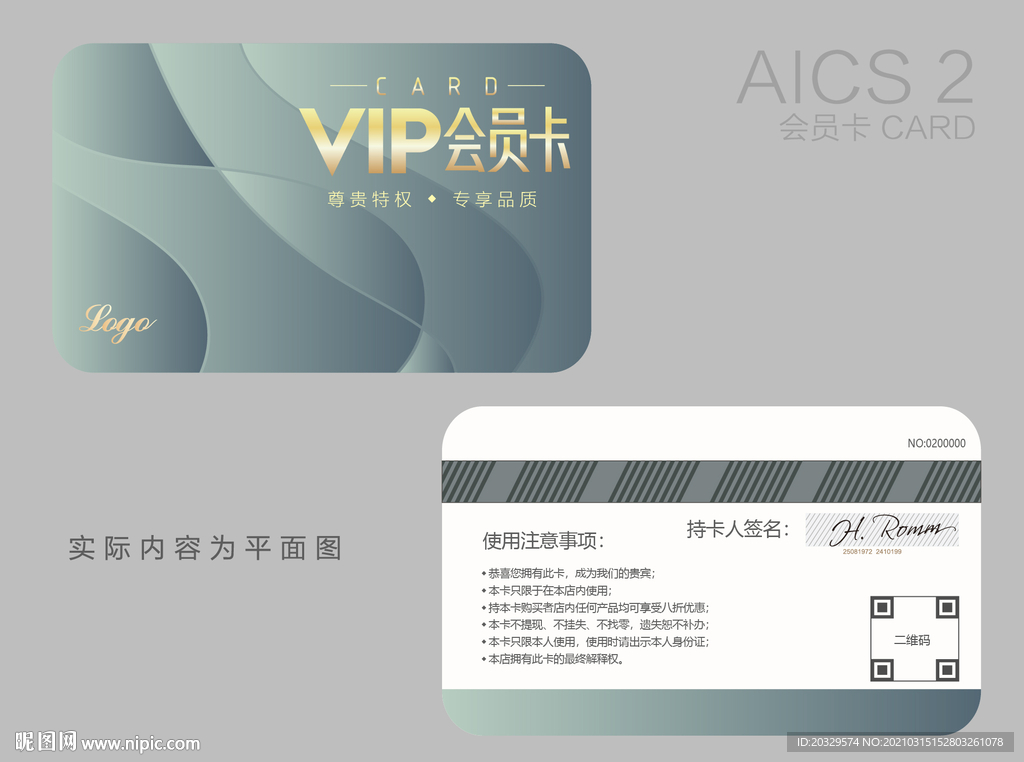VIP卡