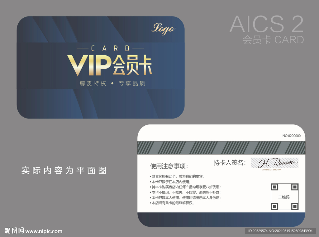 VIP贵宾卡