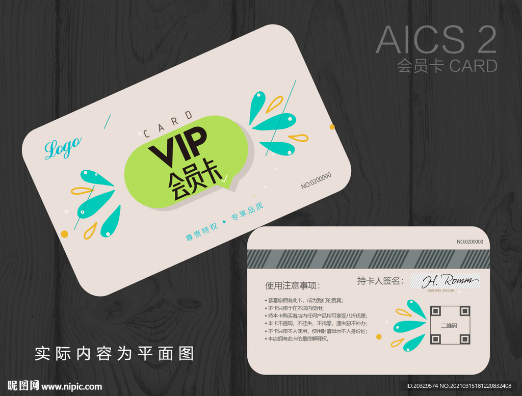 家居装饰VIP卡