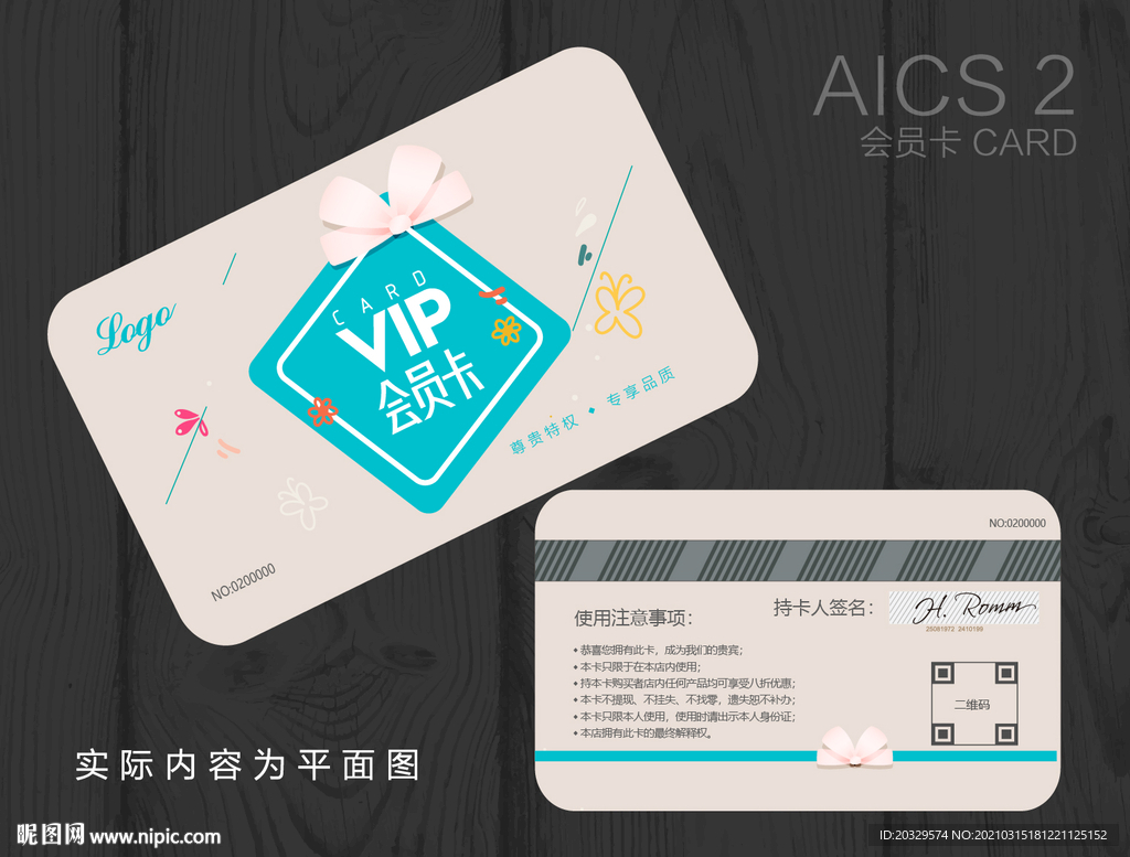 VIP卡