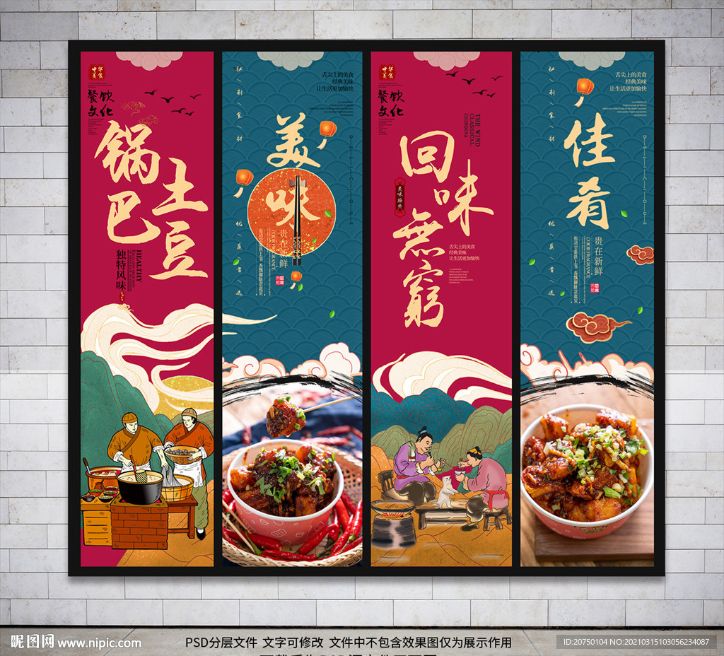 锅巴土豆