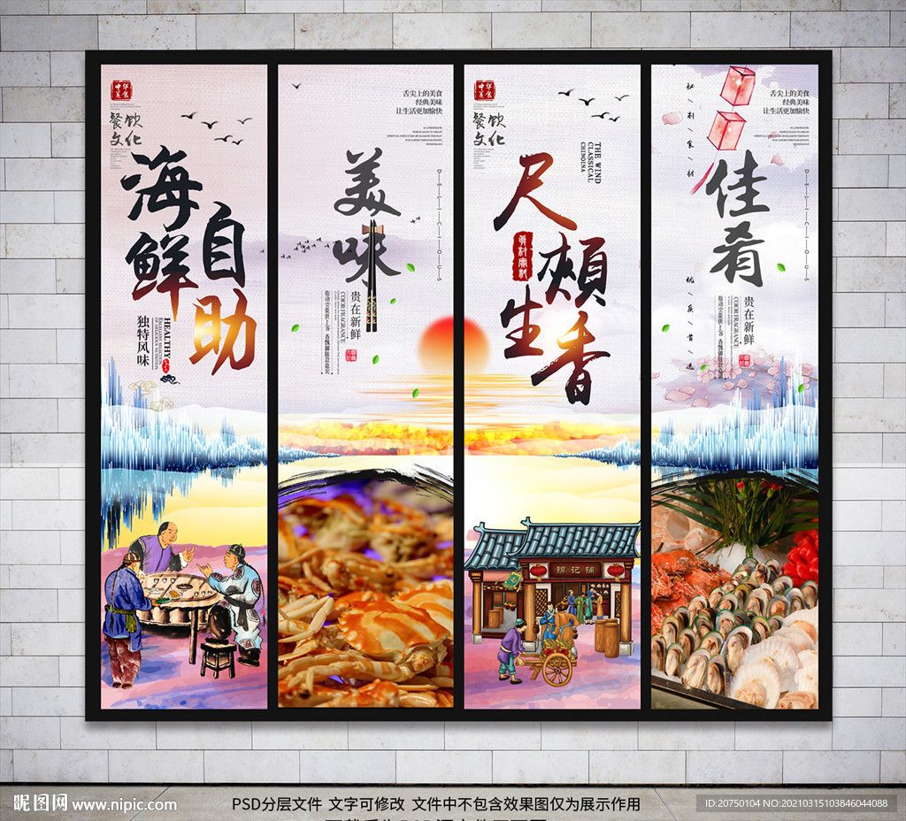 海鲜自助