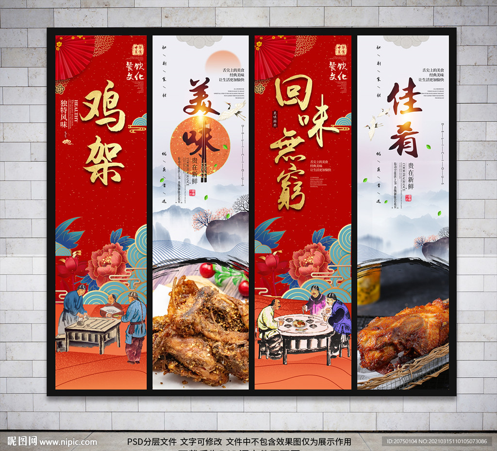鸡架