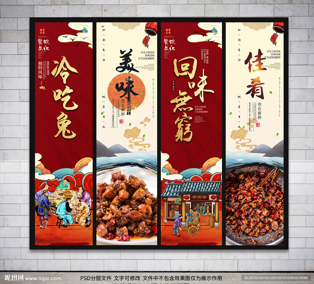 冷吃兔