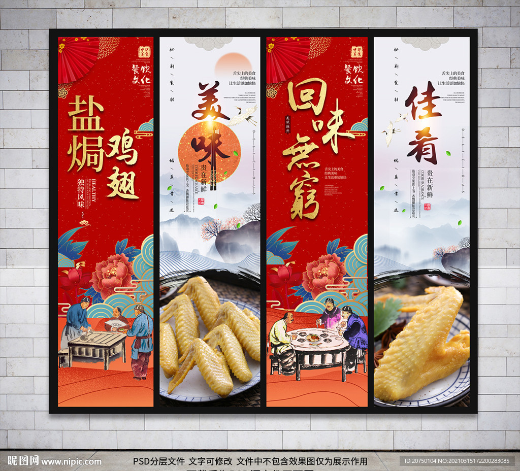 盐焗鸡翅