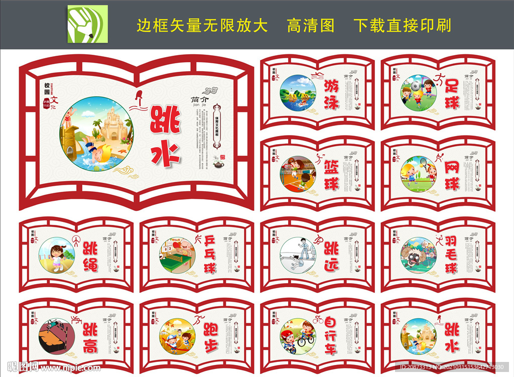 校园体育文化墙