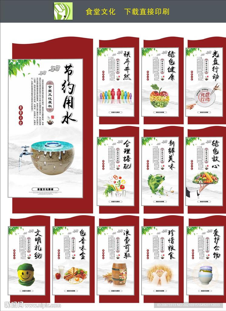 食堂文化墙