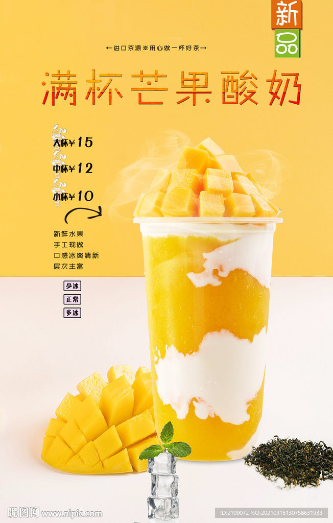 满杯芒果酸奶