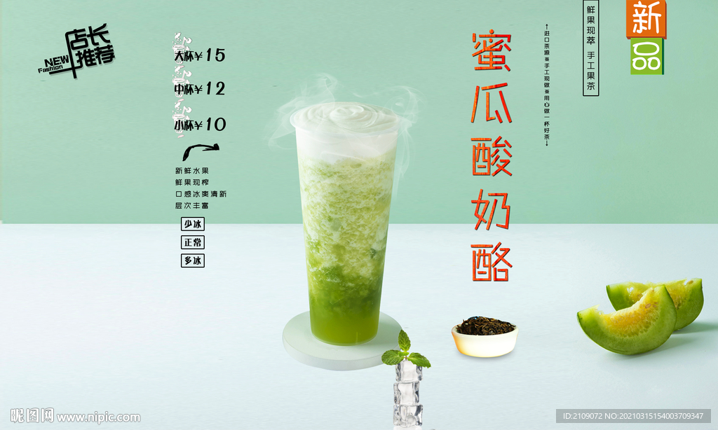蜜瓜酸奶酪