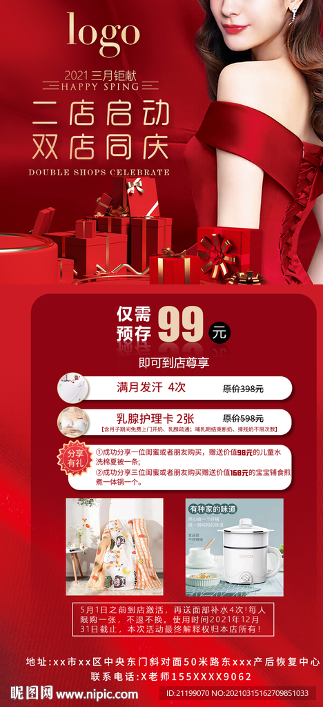 产后恢复活动海报图片